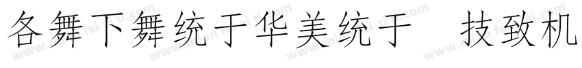 AaFangSong Version 100字体转换
